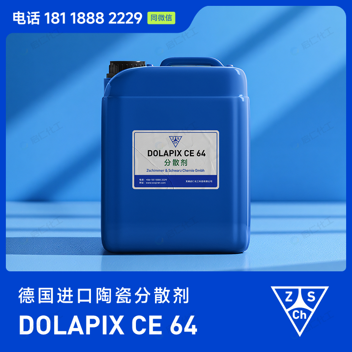 DOLAPIX CE 64 陶瓷分散剂