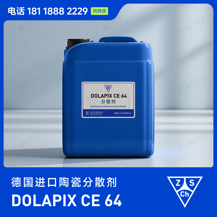 DOLAPIX CE 64 陶瓷分散剂