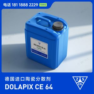DOLAPIX CE 64 陶瓷分散剂，氧化铝分散剂，氧化锆分散剂