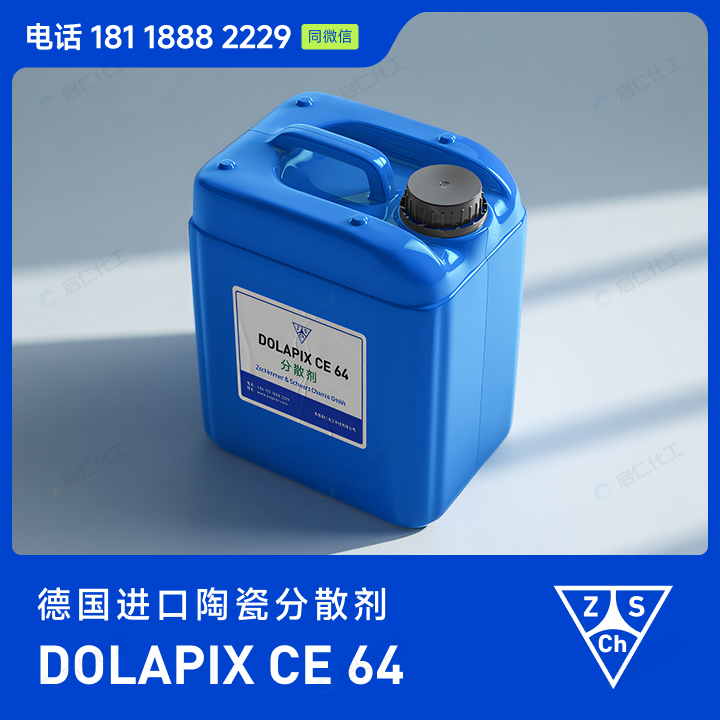 DOLAPIX CE 64 陶瓷分散剂
